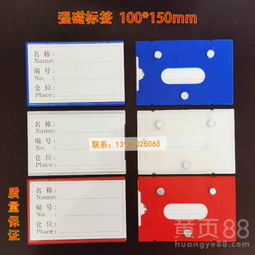 【厂家直销强磁标签牌10×15货架标识牌磁性标签贴材料卡物料卡】- 