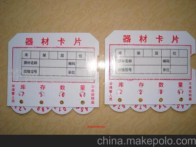 供应PVC磁性材料卡,库存材料活动卡,仓库材料卡图片,供应PVC磁性材料卡,库存材料活动卡,仓库材料卡图片大全,苍南县佳印塑料制品厂-