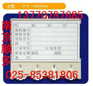 磁性材料卡报价|磁性材料卡价格 磁性材料卡报价-南京顺多仓储货架公司提供磁性材料卡报价|磁性材料卡价格 磁性材料卡报价的相关介绍、产品、服务、图片、价格222、磁性货架标签,磁性材料卡组合式工作桌、钳工工作台,物料整理架,零件柜,刀具柜,刀具车,环球牌零件盒,货架标签,磁性材料卡、