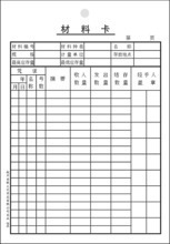 【仓库物料卡片】最新最全仓库物料卡片 产品参考信息