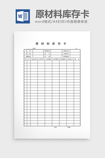 材料管制原材料库存卡