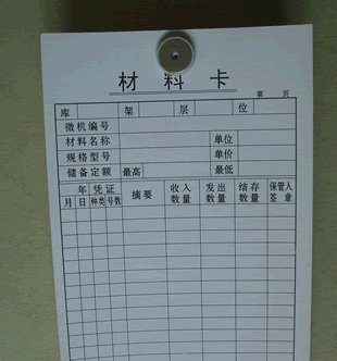 G型物资标牌_塑胶栏目