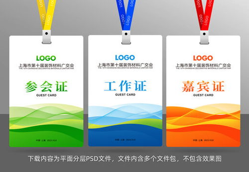 工作证设计模板下载 贺卡 请帖 会员卡素材下的工作证 胸卡设计设计模板