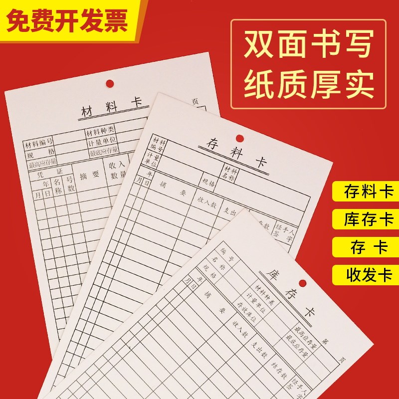 卡片铜版纸标示卡仓储管理报表库存记录卡标识牌登记表可悬挂货品