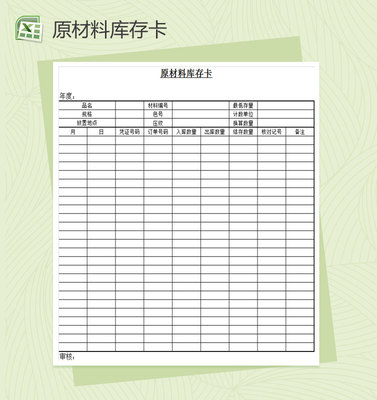 材料员工作计划表简约
