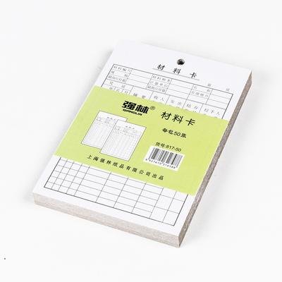 强林817-50 材料卡仓库吊卡库存卡存货仓库卡50张1包办公用品