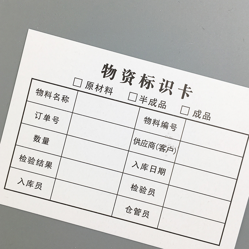 物资标识卡仓库物料收发卡库存卡产品标识牌货架标示卡生产流程卡