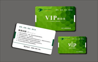 绿色vip积分卡 12413423