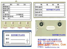 物料表示卡磁性材料卡025 88802418转615找黄秀秀
