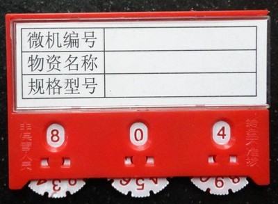 【125*86 五个轮库存材料卡 磁性材料卡 物资库存卡 库房货架标签】价格,厂家,图片,滴胶滴塑产品,苍南县利格标牌工艺厂-