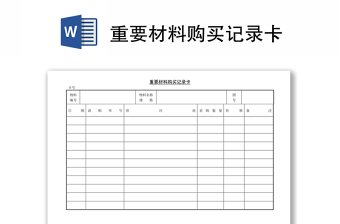 购买材料合同范本