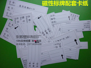 磁性标签卡库房货架磁性材料卡物料分类卡磁性标签牌货架标牌卡纸