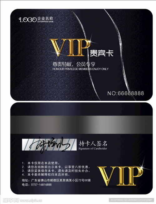 vip会员卡设计图 psd分层素材 psd分层素材