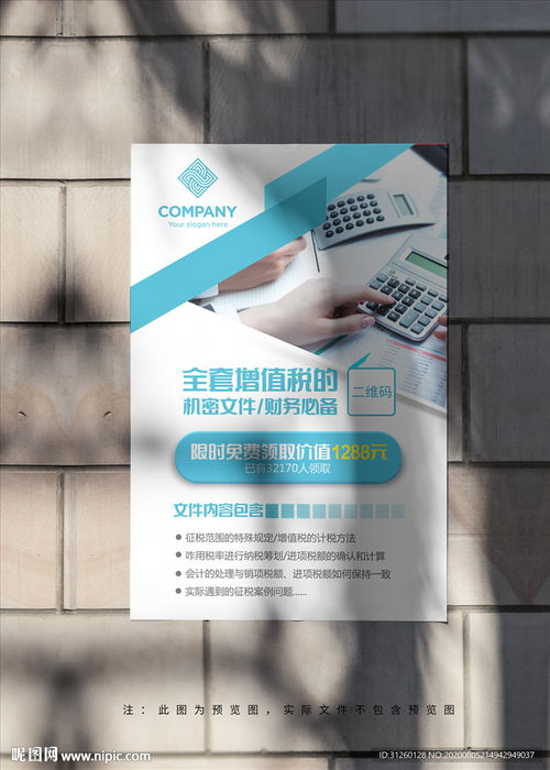 财务公司海报图片