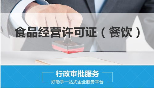 上海申请食品经营许可证需要什么资料