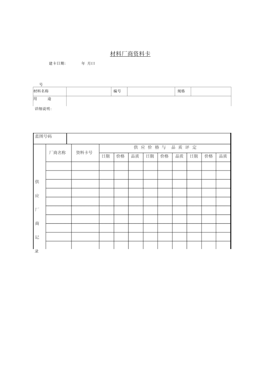 材料厂商必备资料卡