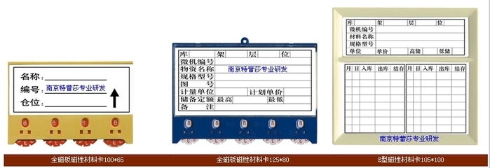 采购东营E型磁性材料卡025-88802418