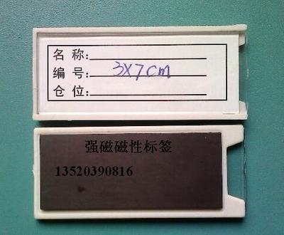 磁性标签产品信息,磁性标签厂商公司进出口商[钱眼全部搜索]