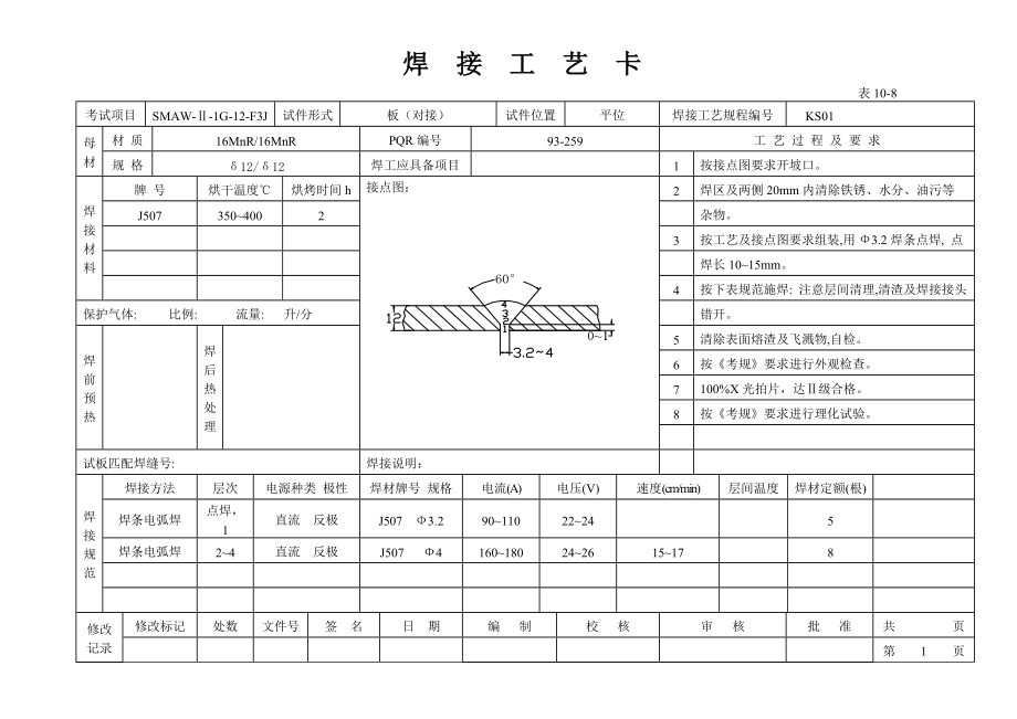 焊工考试工艺卡