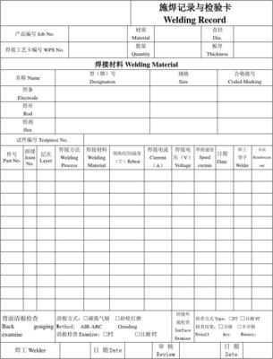 ASME施焊记录与检验卡