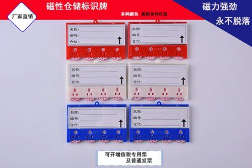 货架标识牌带轮强磁物料卡库房材料卡货架标签储物柜标签