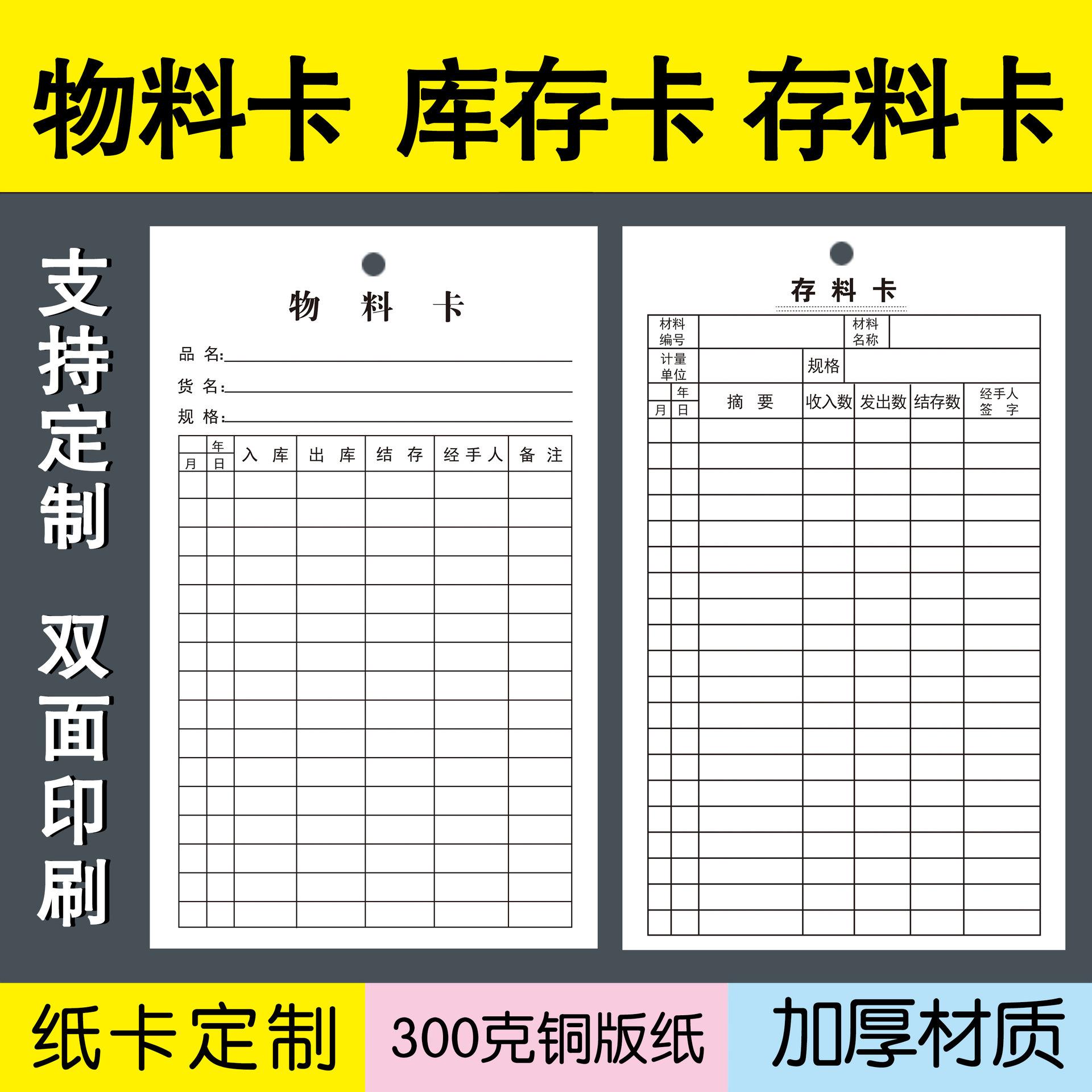 仓库材料卡存料卡库存卡物料卡进销存货卡物资收发卡物料标识卡片