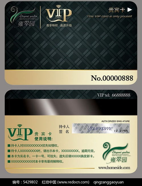 vip贵宾卡psd素材免费下载 红动网