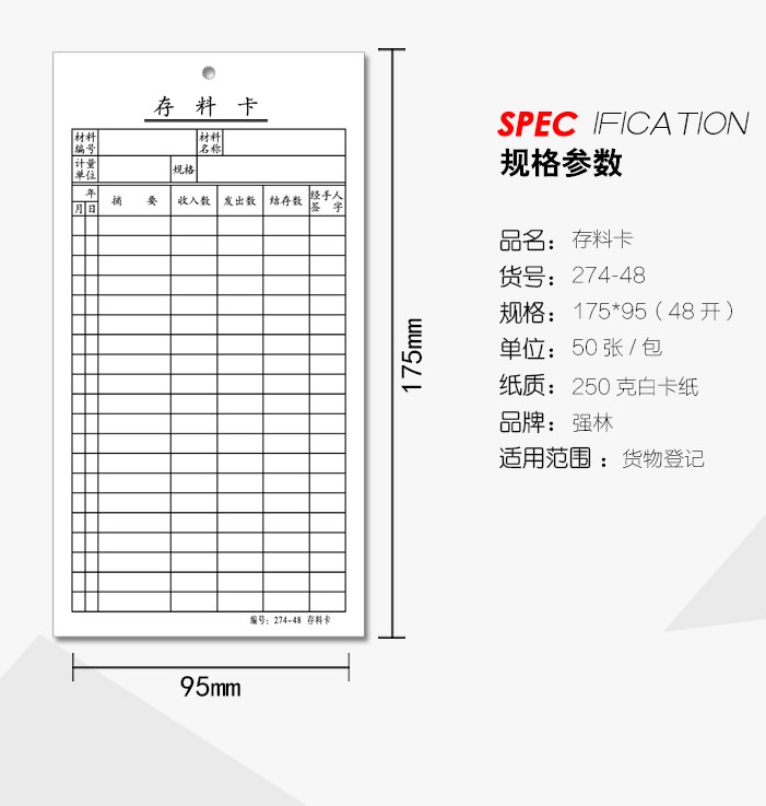 强林存料卡存货吊卡物料卡库存统计卡原材料卡库存出入库进销存物资收发卡片产品标识牌货架标签吊牌吊卡悬挂
