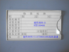 庆阳市磁性材料卡1377-0601-486找耿谦谦购买