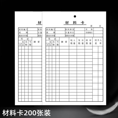 200张双面材料卡货架存货吊卡物料卡库存统计卡仓库车间存料卡报