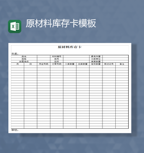 材料审购单Excel模板