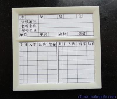 供应利格130*80磁性材料卡 转轮库存材料卡 - 供应利格130*80磁性材料卡 转轮库存材料卡厂家 - 供应利格130*80磁性材料卡 转轮库存材料卡价格 - 苍南县金乡镇利格标牌工艺厂 - 