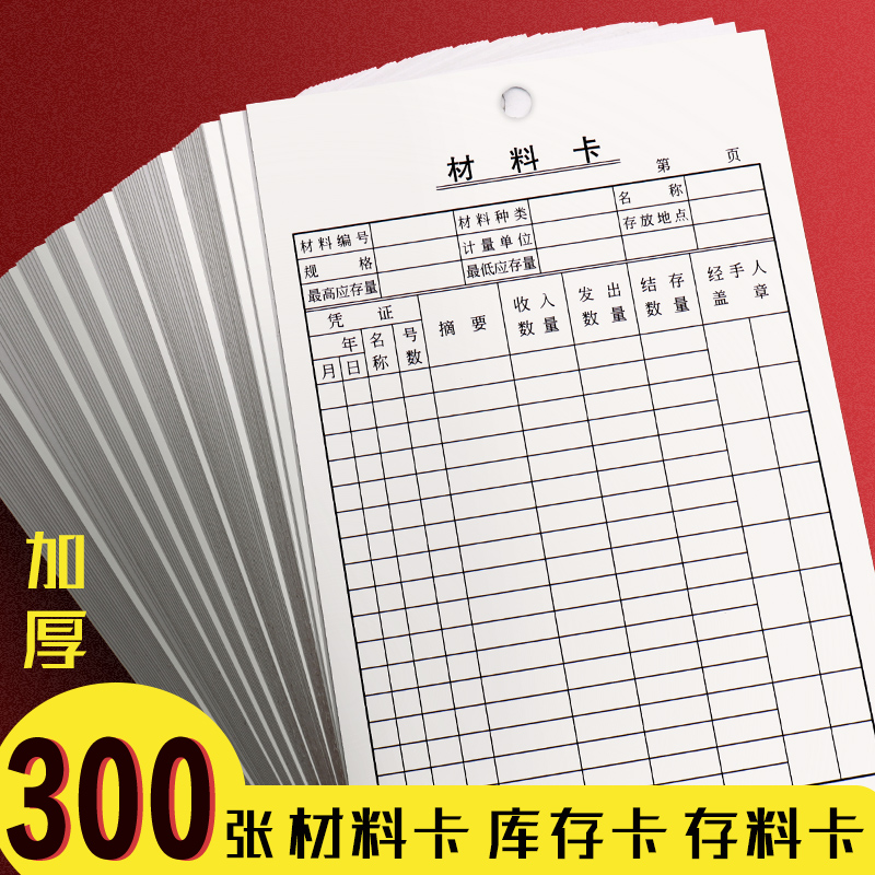 仓库管理神器 材料卡让混乱变清晰