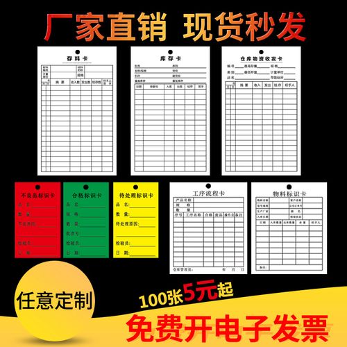 双面打孔存料卡仓库货位卡库存卡材料卡物料标识卡物资收发卡定制