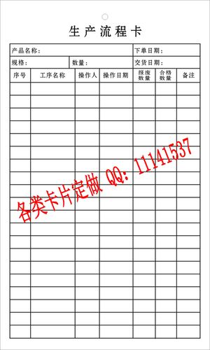 库存卡物料管理材料卡产品生产流程卡跟踪工序标识卡仓库卡片定制
