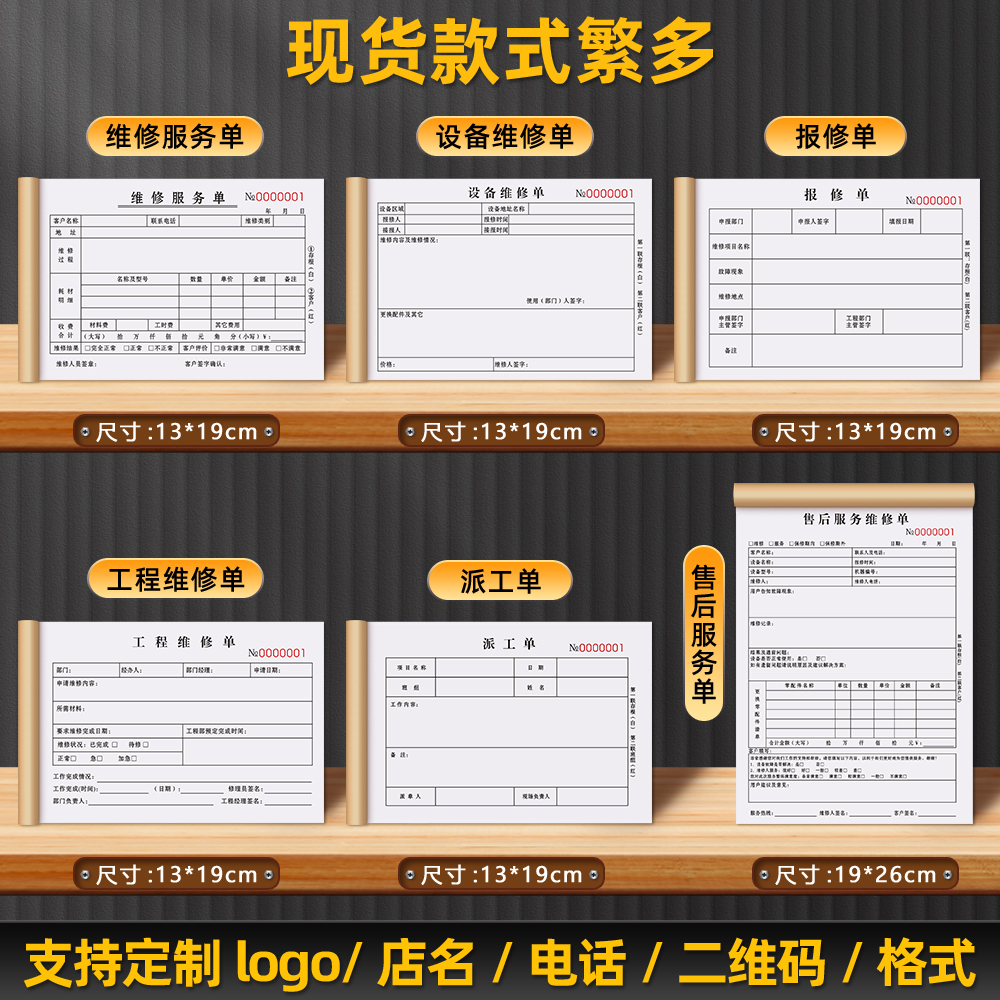 收费监督卡家电售后上门维修登记表材料收据