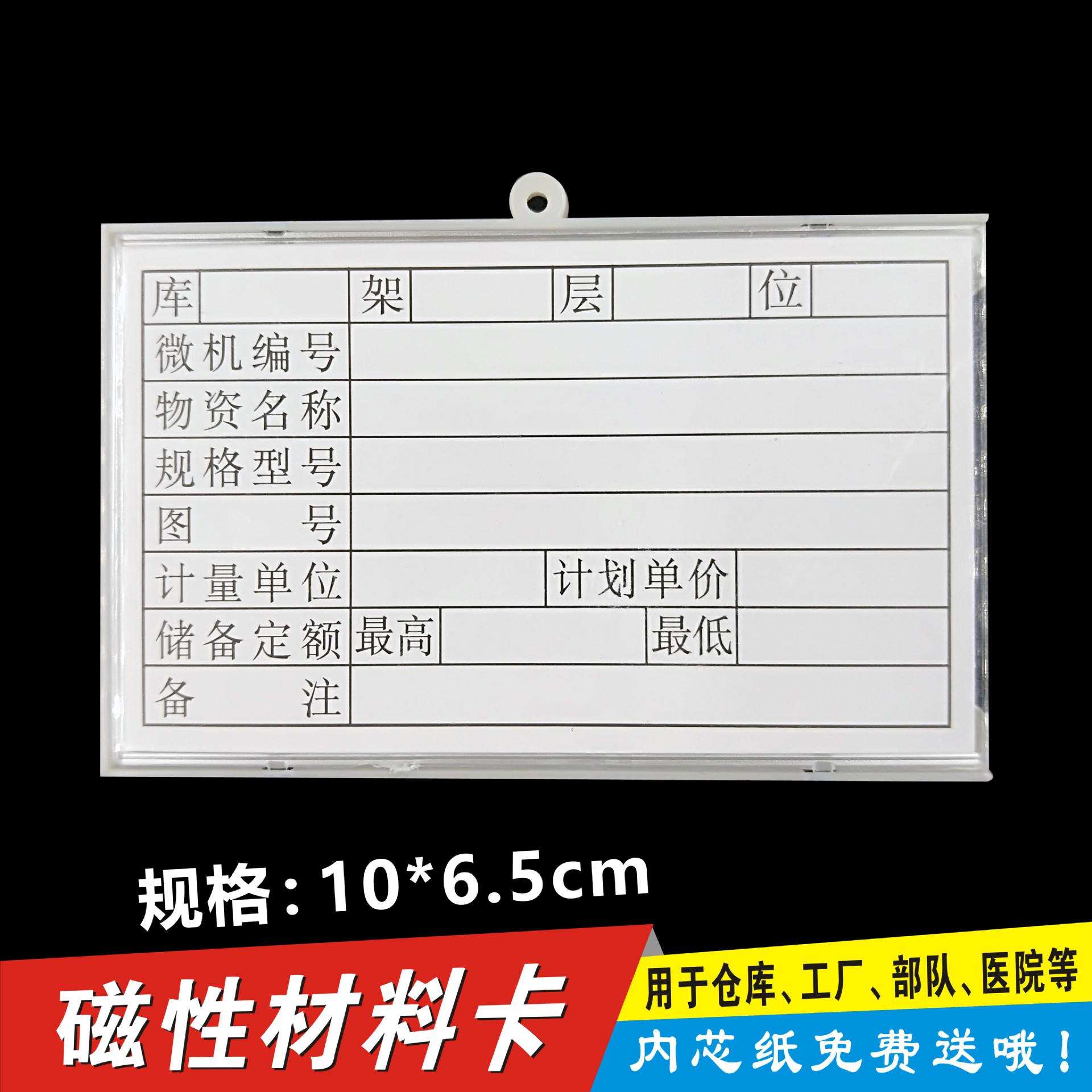 仓库货架磁性材料卡 计数库存标牌仓储10*6.5标签物资库存卡批发