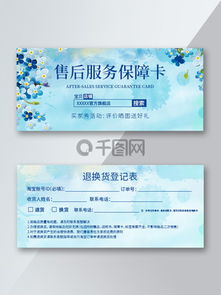 图片免费下载 天猫售后卡素材 天猫售后卡模板 千图网