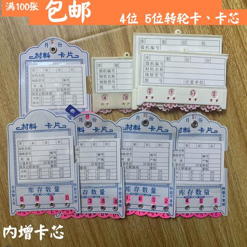 材料卡仓库物料卡货架卡片仓库库存卡转轮卡仓库卡45位带挂钩磁石