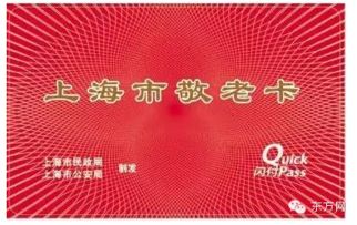 新版上海市敬老卡今开办 申请办理小贴士