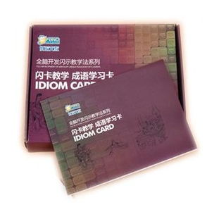 杜曼闪卡 全脑开发婴幼儿教材 杜曼成语卡怎么样,好不好