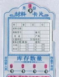 仓库材料卡片 ,苍南县蒂美工艺厂