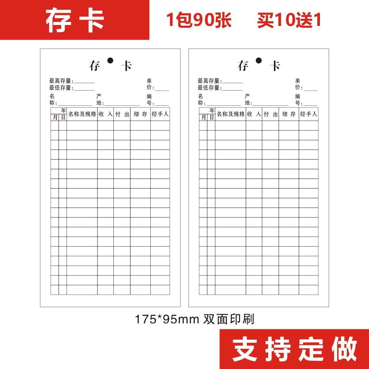 仓库材料卡存料卡库存卡物料卡进销存货卡物资收发卡物料标识卡片