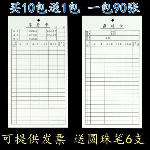 仓库材料卡存料卡库存卡物料卡进销存货卡物资收发卡物料标识卡片 大