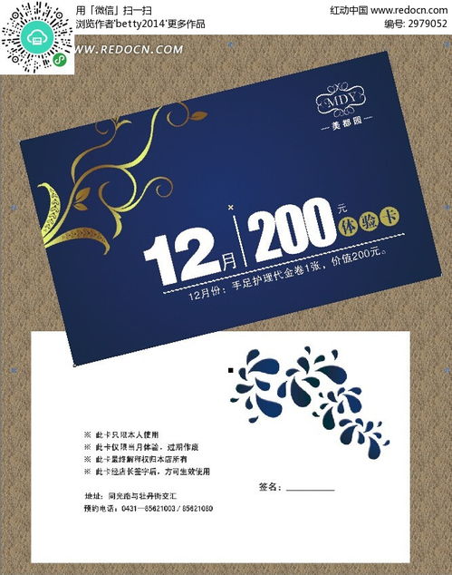 简约尊贵体验卡psd素材免费下载 编号2979052 红动网