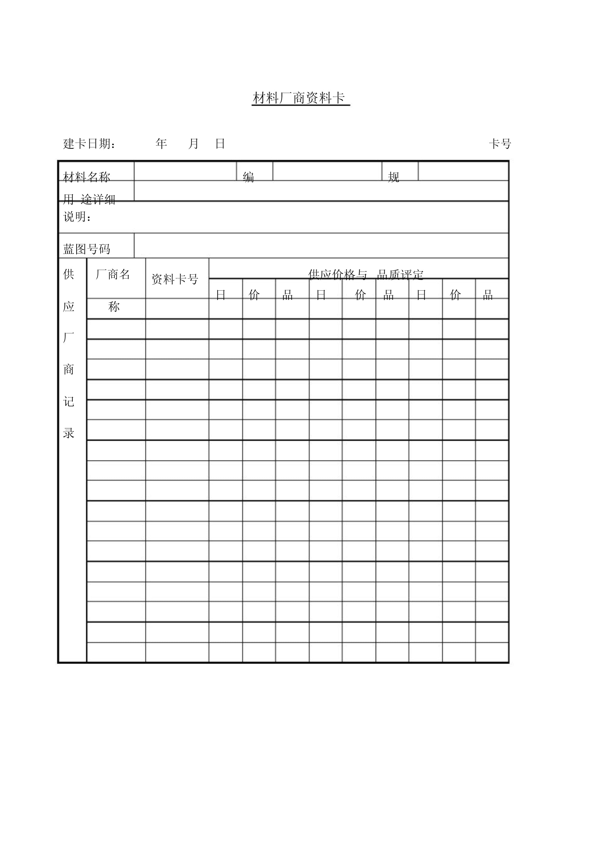 材料厂商卡表格格式